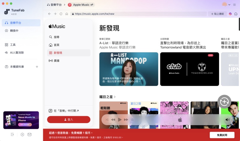 TuneFab 軟體選擇音樂平台介面