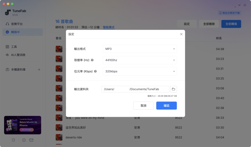 TuenFab 設定 Spotify 音樂下載格式