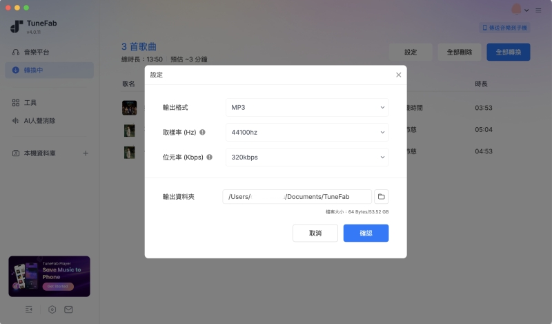 修改 YouTube 音樂的輸出設定