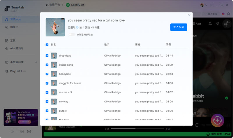 選擇 Spotify 音樂下載列表