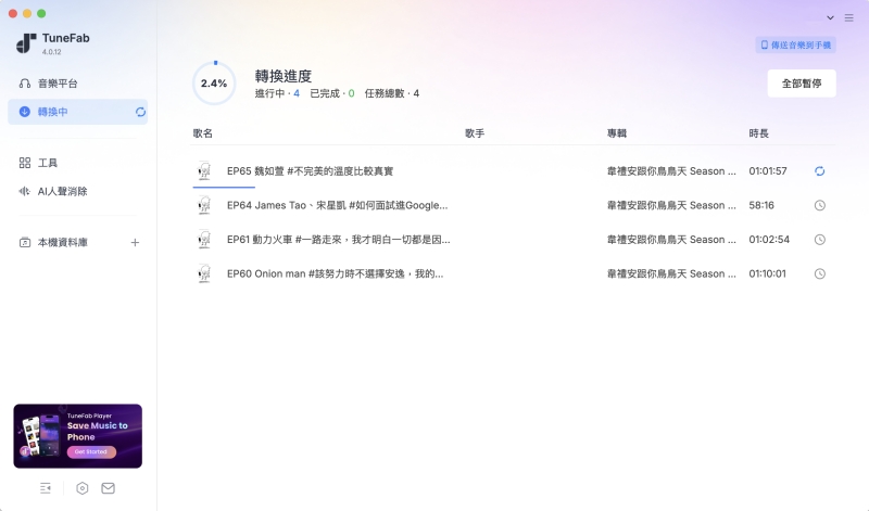 開始下載節目