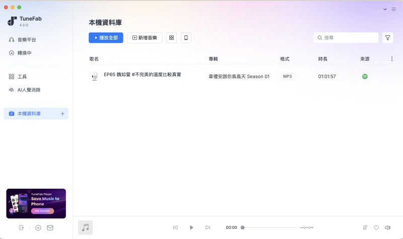 查看已下載節目