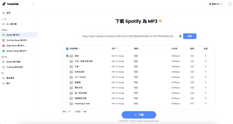 線上下載抓取 Spotify 音樂