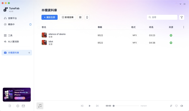 TuneFab 順利從 Spotify 下載音樂