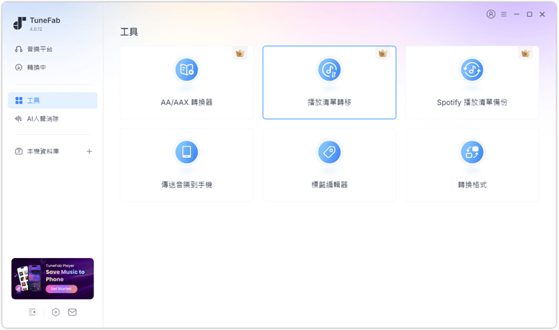 TuneFab 支援小工具