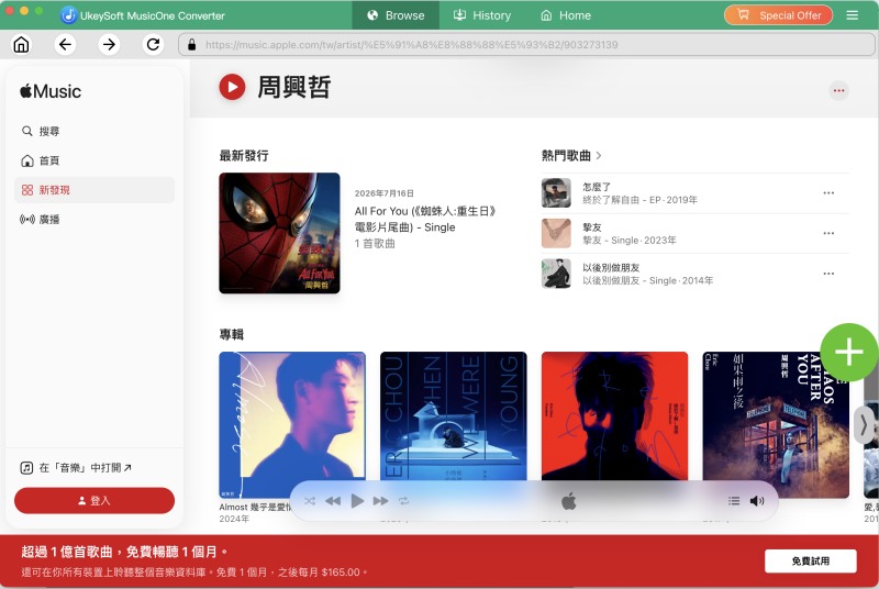 TunesBank 蘋果音樂轉換器