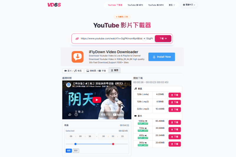 VD6S 免費下載 YouTube