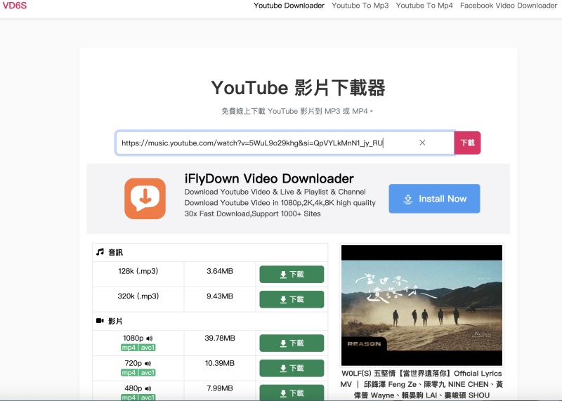 VD6S 免安裝 YouTube 下載音樂工具