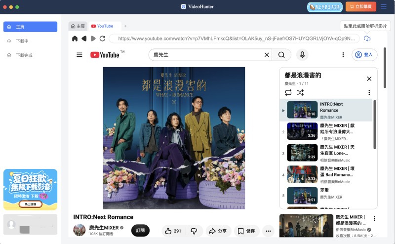 VideoHunter YouTube 音樂下載軟體