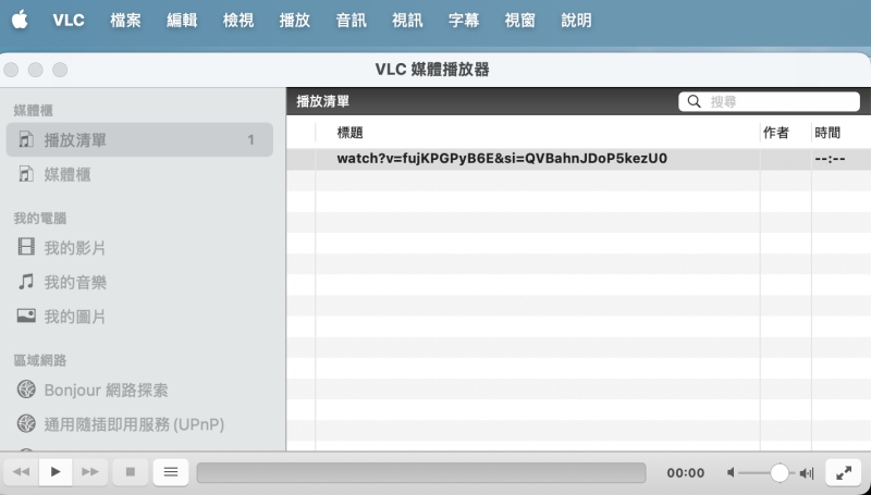 VLC media player 媒體播放器主介面