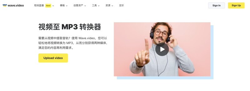 Wave.video 線上免安裝轉檔 MP4 至 MP3