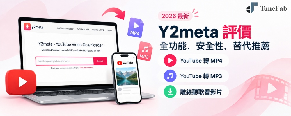 Y2meta 教學實測