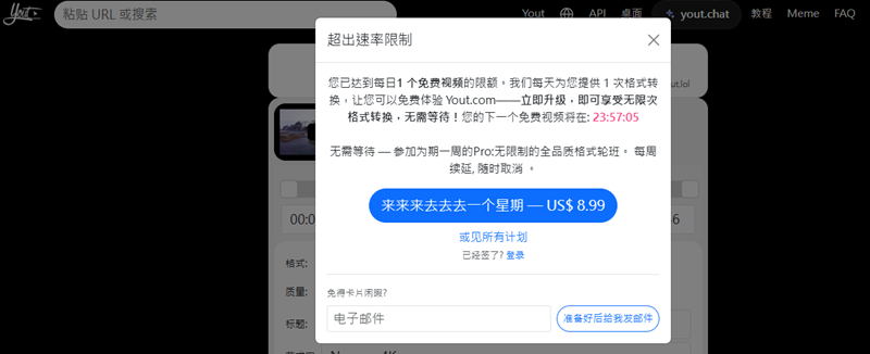 Yout 免費版限制