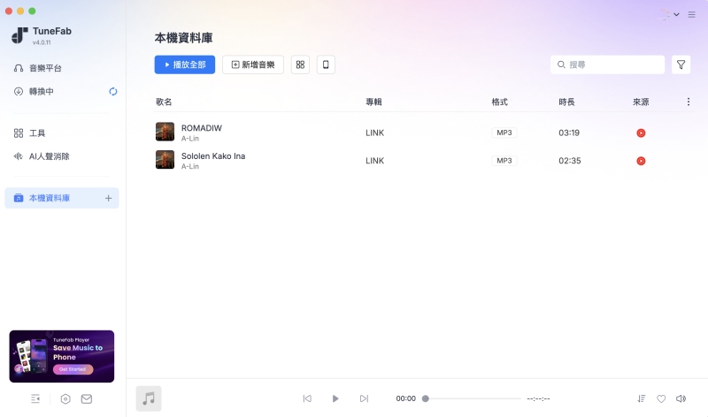 YouTube 音樂下載轉檔完畢