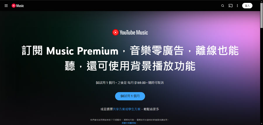 訂閱 YouTube Premium 享用 Music 服務