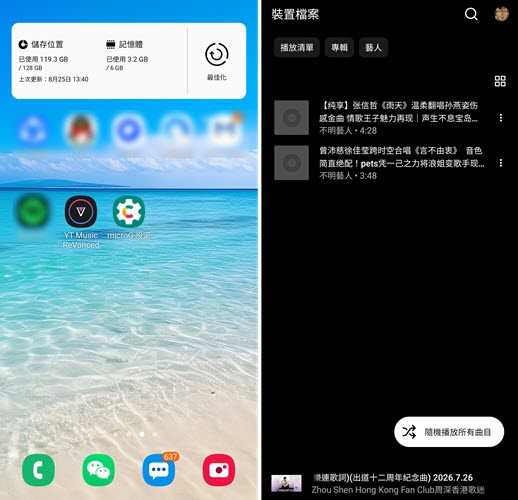 YouTube Music ReVanced 教學
