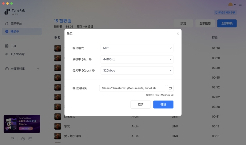 選擇 YouTube 歌曲轉檔格式