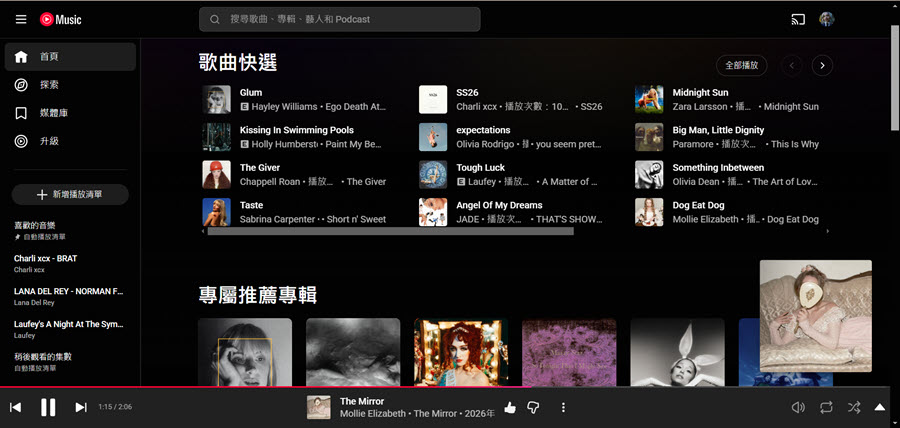 YouTube Music 電腦網頁版