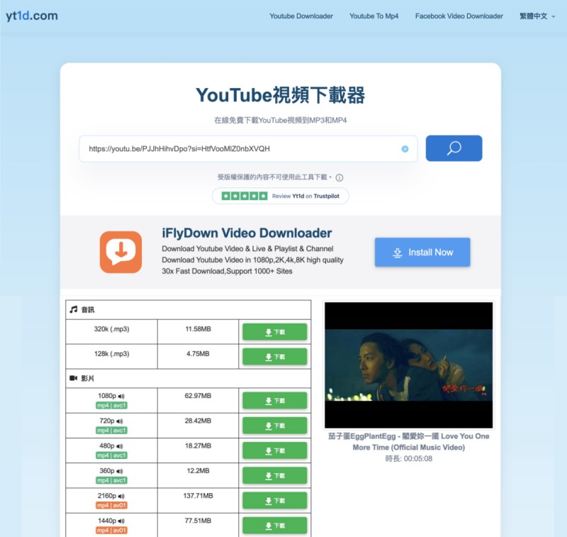 YT1D 線上 YouTube to MP3 轉檔工具
