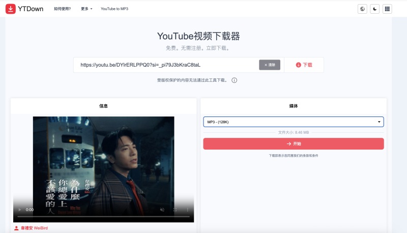 YTDown 線上下載 YouTube 影片網址